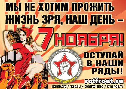 Новый Октябрь впереди!, nkolbasov, Одинцово, Ново-Спортивная д.6