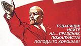 22 апреля День рождения В. И. ЛЕНИНА