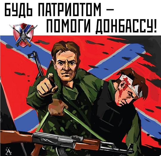 Dонбасс, РУССКИЕ - ДЕРЖИТЕСЬ ВМЕСТЕ !, nkolbasov, Одинцово, Ново-Спортивная д.6