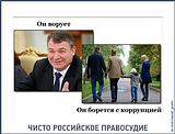 Российское правосудие