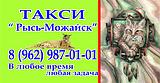 такси рысь