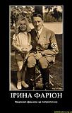 Ирина Фарион в детстве 