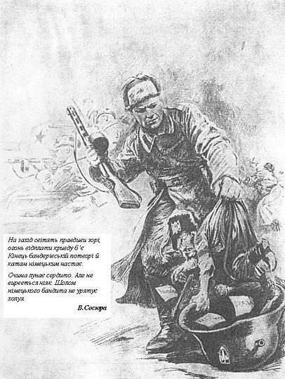 Так! Бандеровскую сволочь! , СМЕРШ, ac19411941, Одинцово