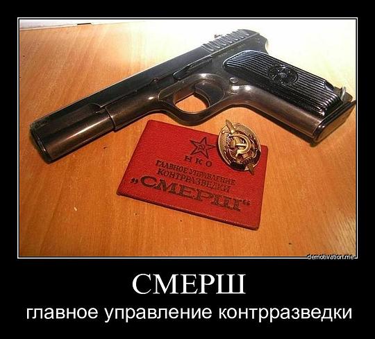 СМЕРШ, ac19411941, Одинцово