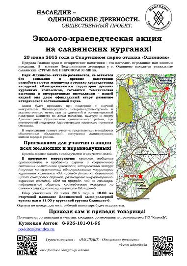 2015 06 20 Наследие ОД Одинцово 6 ЛИСТОВКА, Разное., komandir, Одинцово