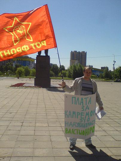 image, Пикет, rotfront, город Одинцово