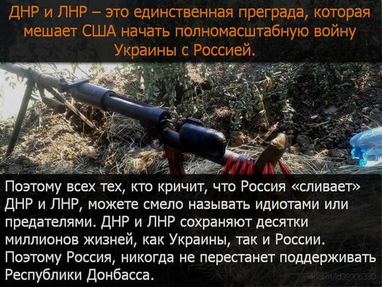 ЛНР ДНР Новороссия — Антифашизм , Отечество славлю которое есть и трижды которое будет!, ac19411941, Одинцово