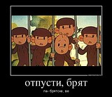642596 otpusti bryat demotivators to