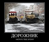 669791 dorozhnik demotivators to