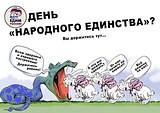 день народного единства