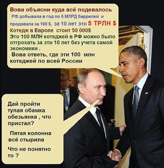 путин и обама, общий 2, maslov