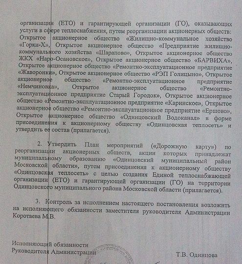 постановление о слиянии АО, Irina.Grinchenko, Лесной городок