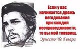 ЧеГевара