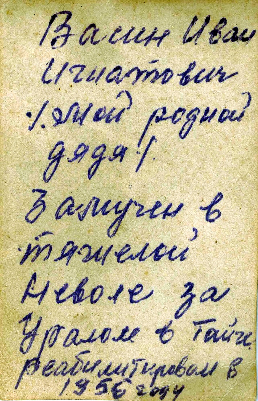 оборот фото Васина Ивана Игнатовича