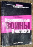 krimizhevsk книга