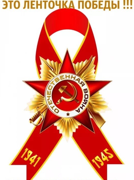 лента победы, общий 2, maslov
