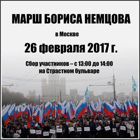 марш немцова, общий 2, maslov