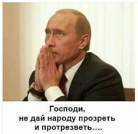 Pуt недай!, Кризис капитализма., nkolbasov, Одинцово, Ново-Спортивная д.6