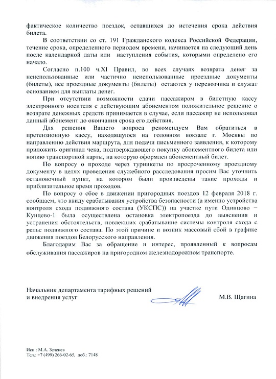  , Пикет, rotfront