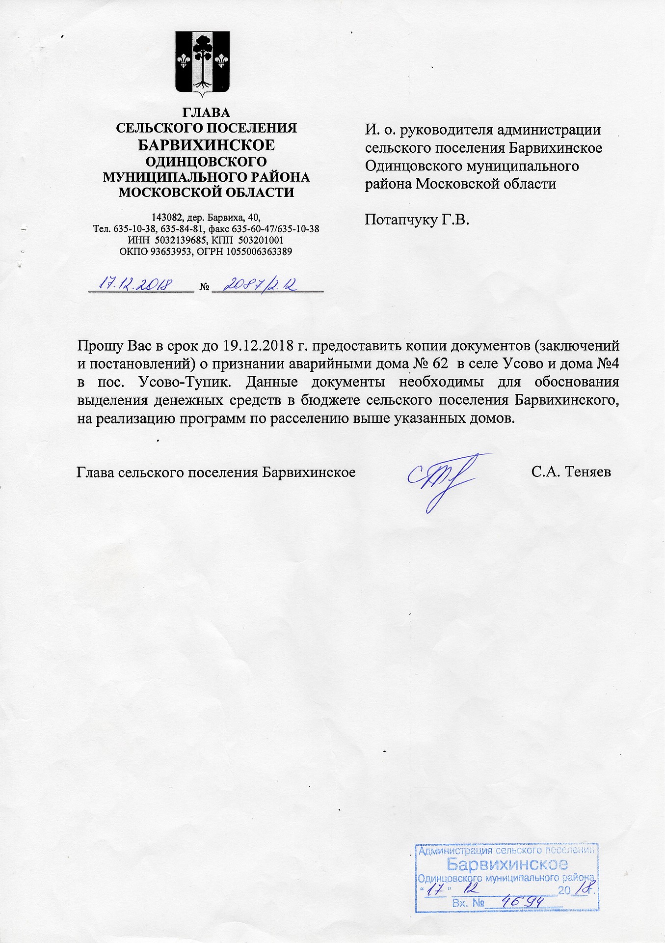 Письмо Теняев