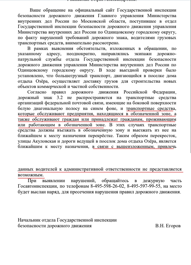 Скрин ответа ГИБДД