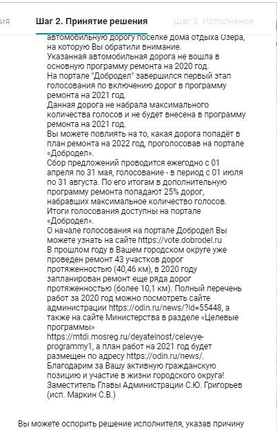 Скрин с Добродела 