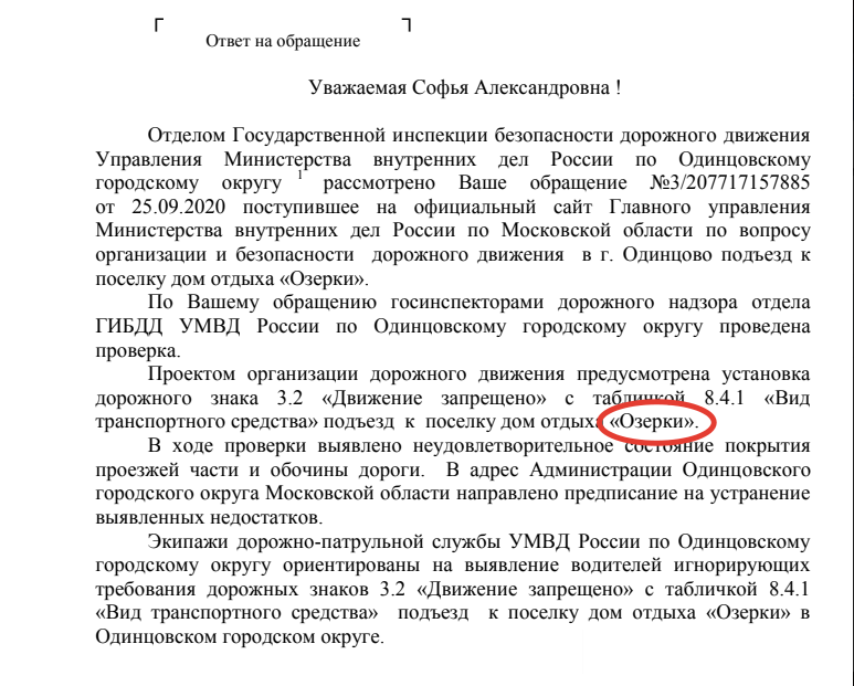 Скрин ответа ГИБДД