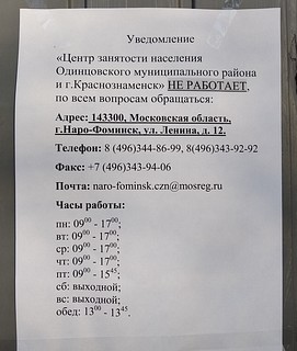 центр занятости объявл