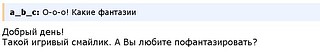 Фантазии