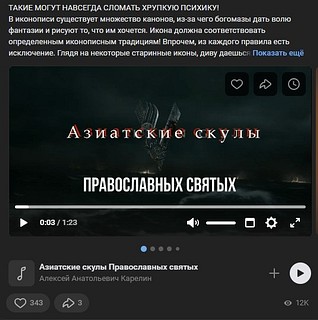 Азиатские скулы православных святых
