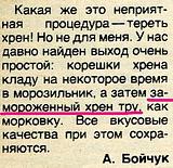 Советская женщина и хрен