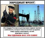 «Народный фронт»действует.