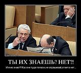 Депутаты ГД (Государственной Думы)